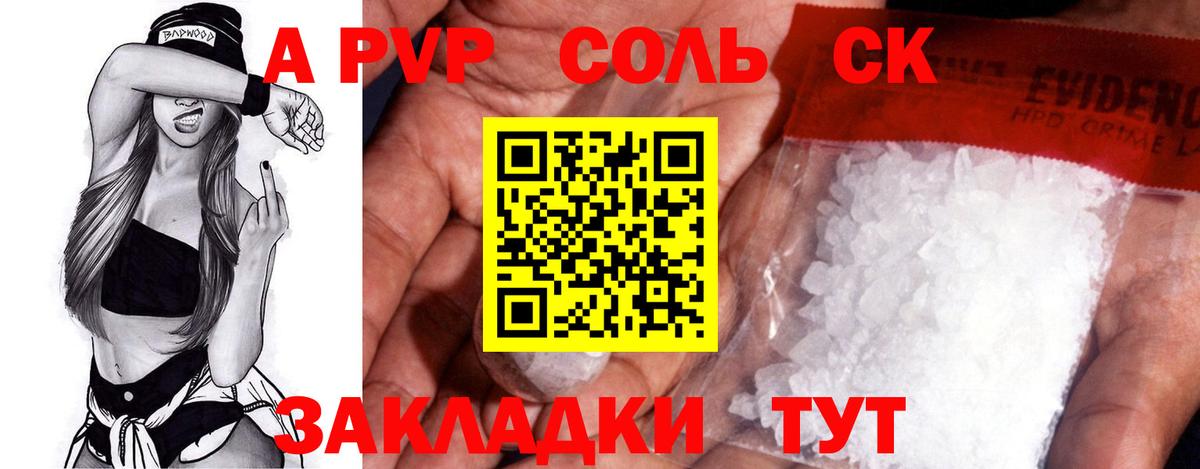 A PVP Crystall Нефтекамск