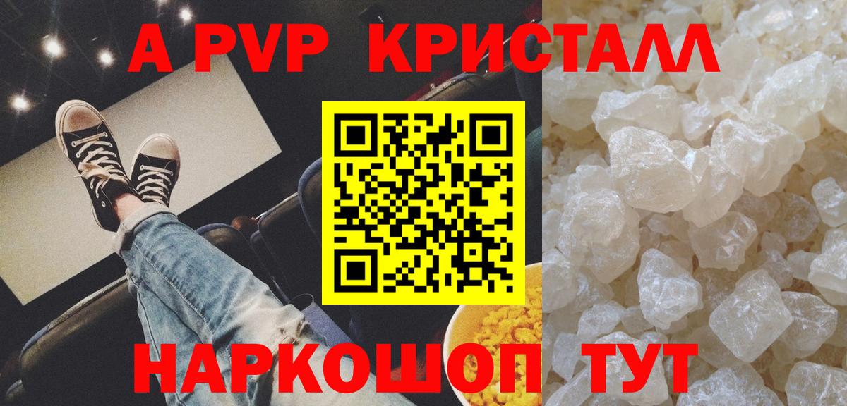Нефтекамск  A PVP кристаллы  А ПВП  Альфа ПВП VHQ  Вход с VPN 