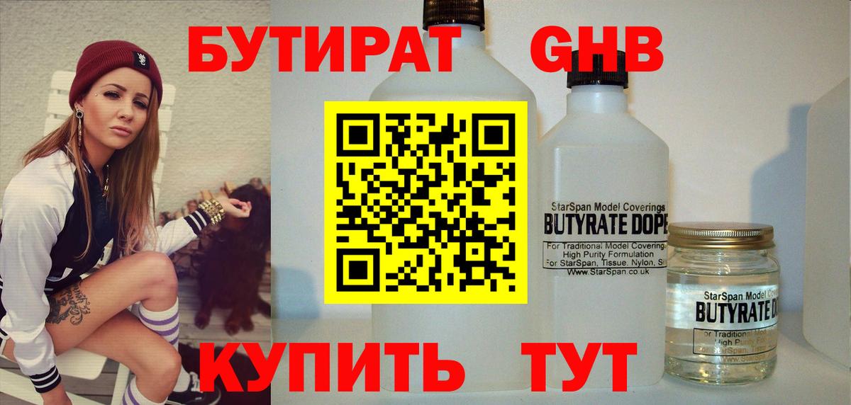 Бутират вода Нефтекамск