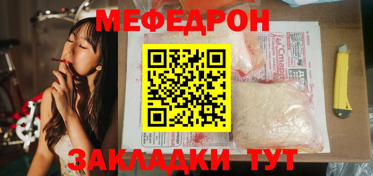 МЕФ кристаллы Нефтекамск